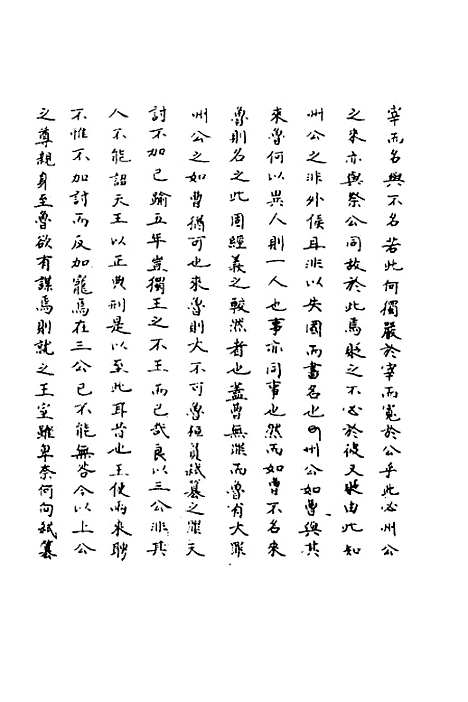 【春秋辑传辨疑】八 - 李集凤.pdf