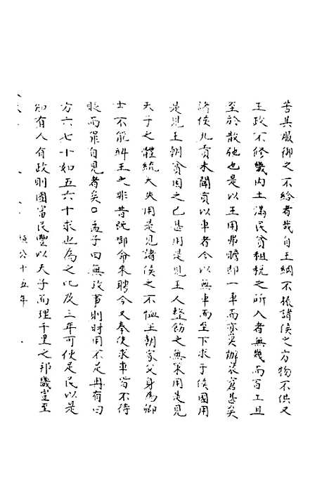 【春秋辑传辨疑】十 - 李集凤.pdf