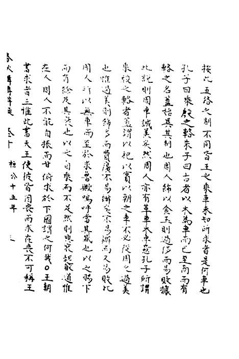 【春秋辑传辨疑】十 - 李集凤.pdf