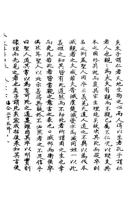 【春秋辑传辨疑】二十六 - 李集凤.pdf