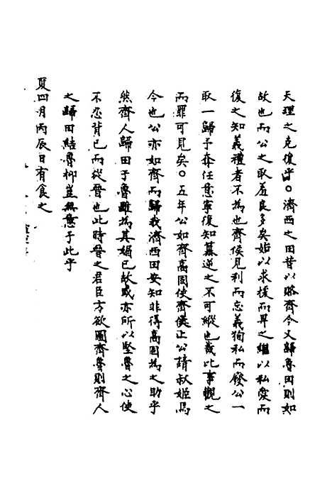 【春秋辑传辨疑】三十九 - 李集凤.pdf