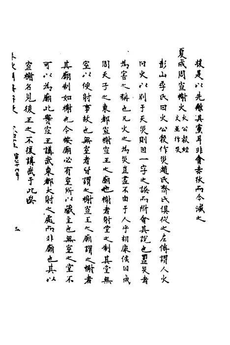 【春秋辑传辨疑】四十一 - 李集凤.pdf