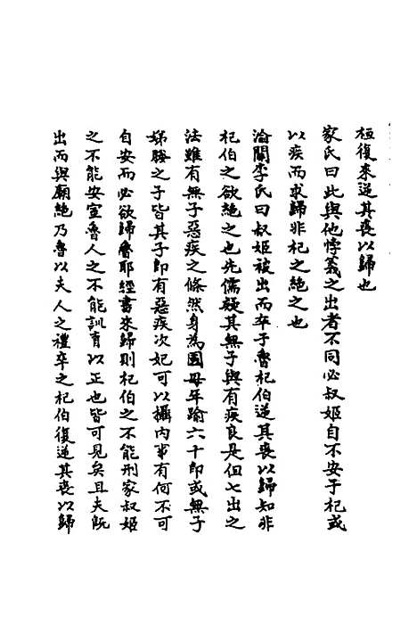 【春秋辑传辨疑】四十四 - 李集凤.pdf