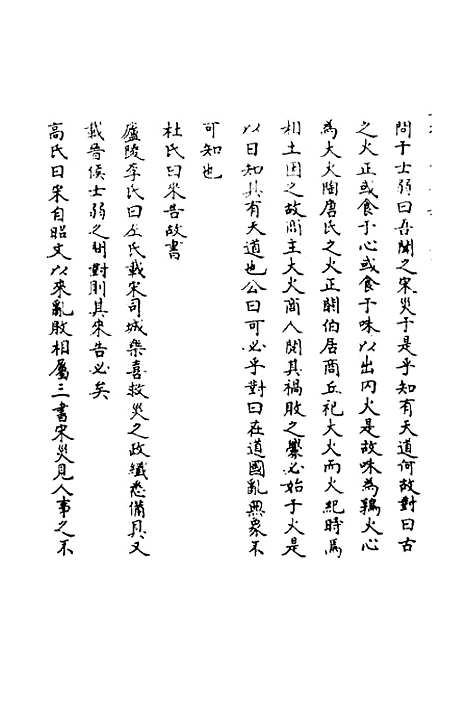 【春秋辑传辨疑】五十 - 李集凤.pdf