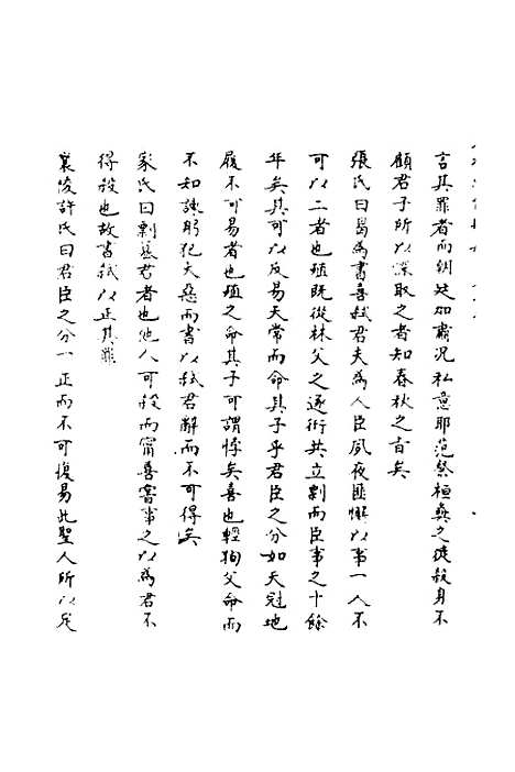 【春秋辑传辨疑】五十四 - 李集凤.pdf