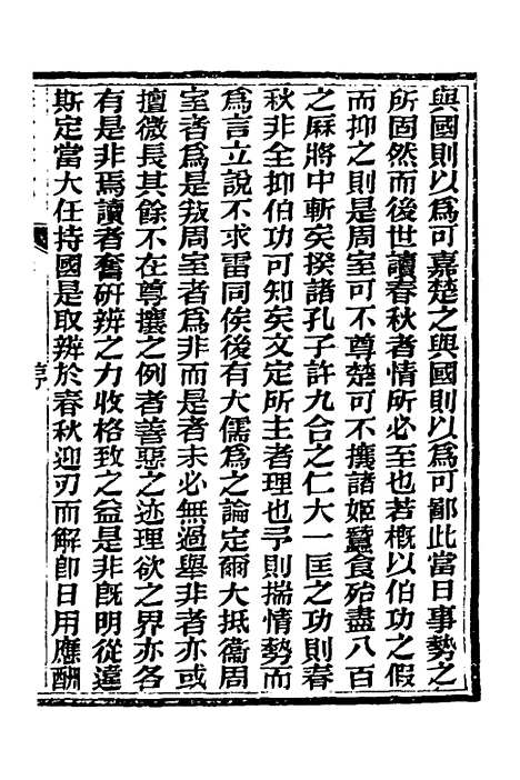 【春秋详说】一 - 冉觐祖.pdf