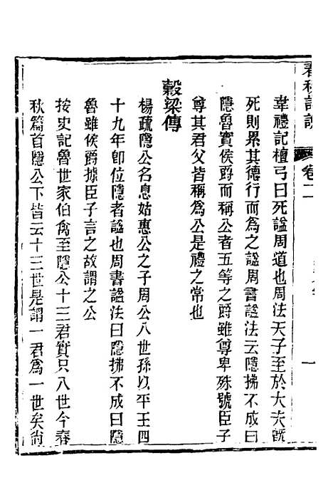 【春秋详说】二 - 冉觐祖.pdf