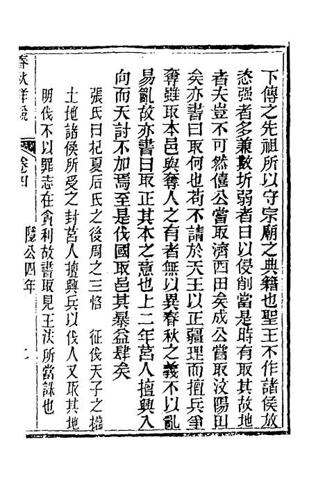 【春秋详说】四 - 冉觐祖.pdf