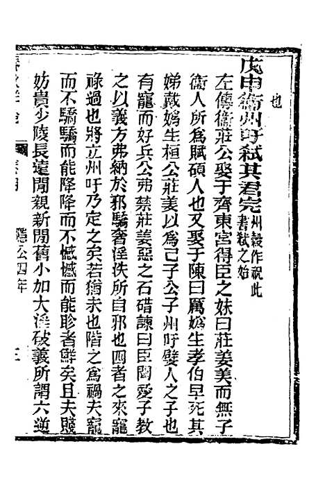 【春秋详说】四 - 冉觐祖.pdf