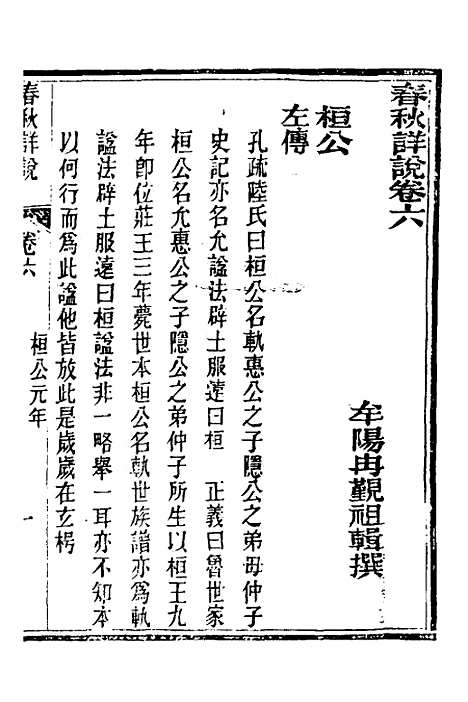 【春秋详说】六 - 冉觐祖.pdf