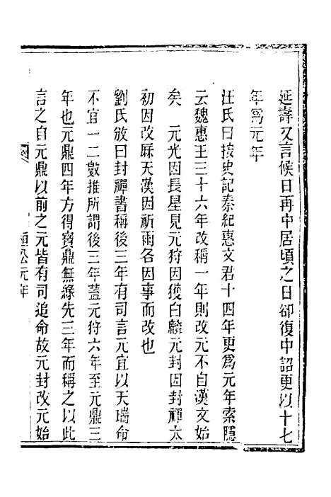 【春秋详说】六 - 冉觐祖.pdf