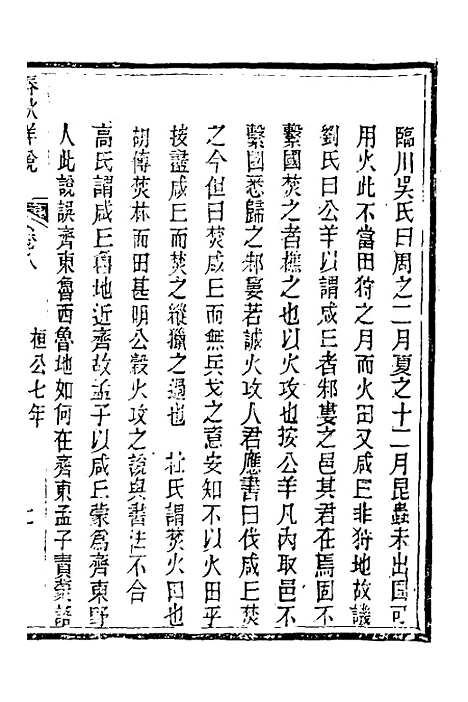 【春秋详说】八 - 冉觐祖.pdf