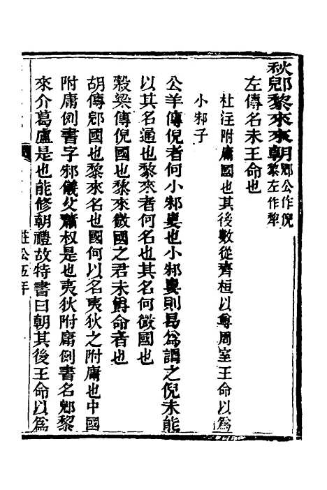 【春秋详说】十一 - 冉觐祖.pdf