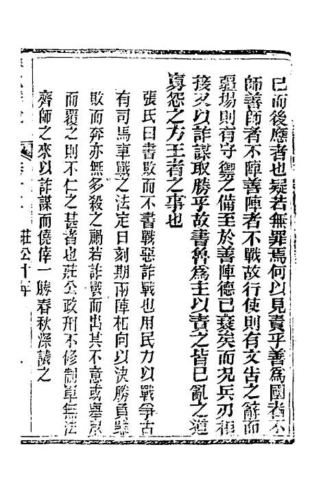 【春秋详说】十二 - 冉觐祖.pdf