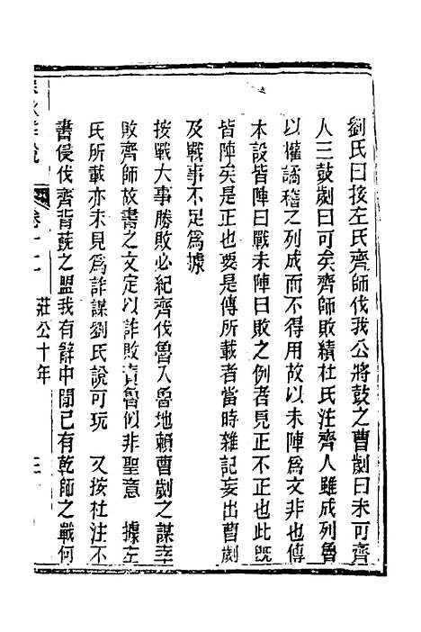 【春秋详说】十二 - 冉觐祖.pdf