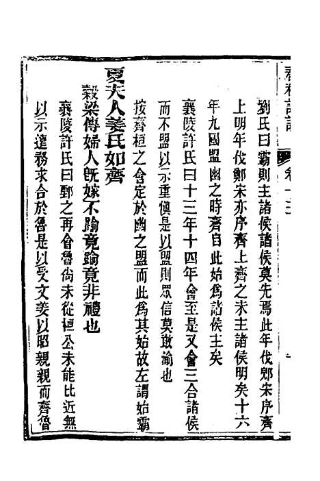 【春秋详说】十三 - 冉觐祖.pdf