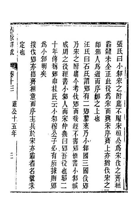 【春秋详说】十三 - 冉觐祖.pdf