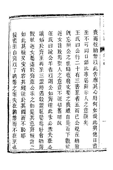 【春秋详说】十四 - 冉觐祖.pdf