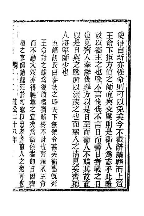 【春秋详说】十五 - 冉觐祖.pdf