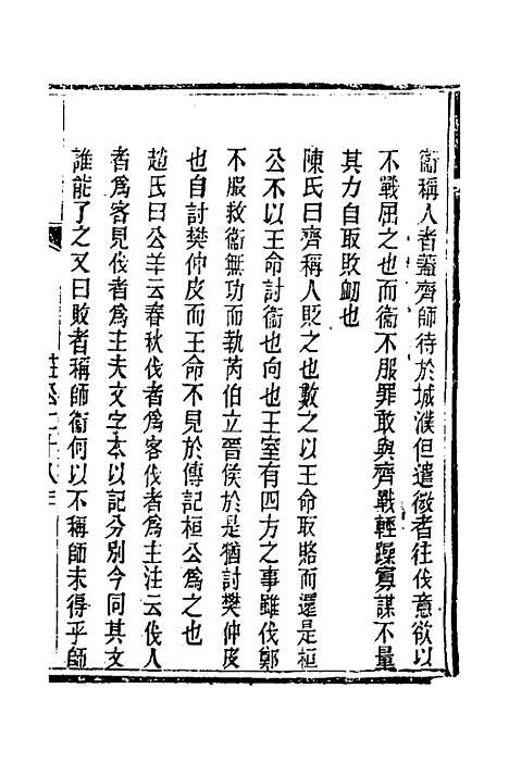 【春秋详说】十五 - 冉觐祖.pdf