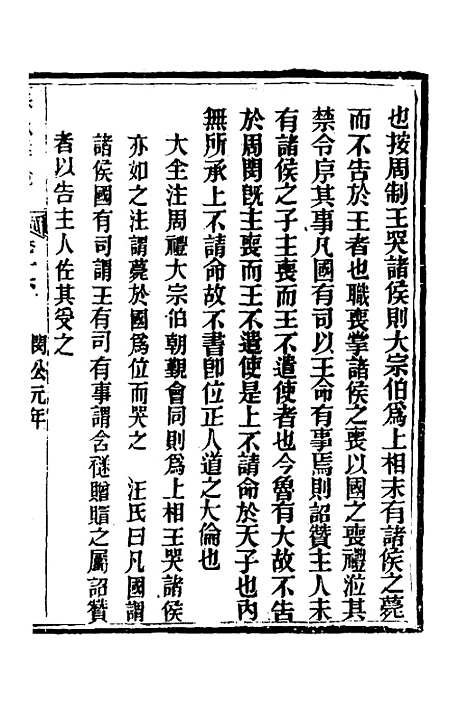 【春秋详说】十六 - 冉觐祖.pdf