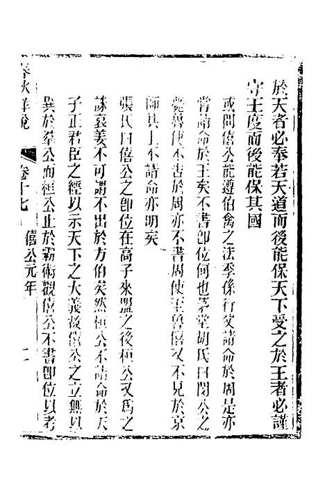 【春秋详说】十七 - 冉觐祖.pdf