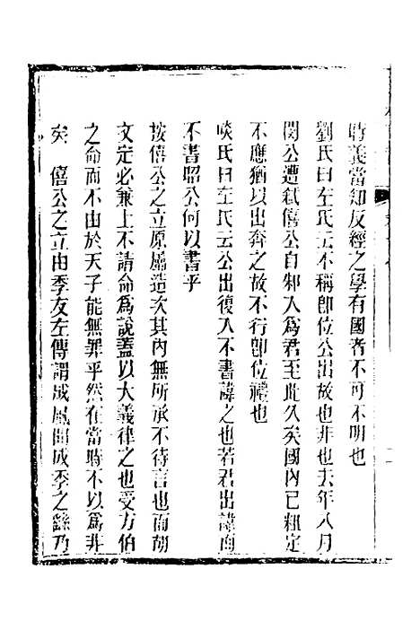 【春秋详说】十七 - 冉觐祖.pdf