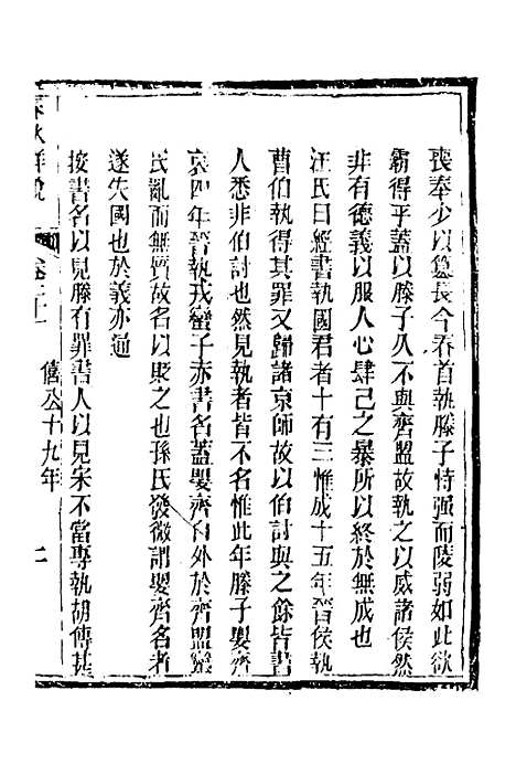 【春秋详说】二十一 - 冉觐祖.pdf