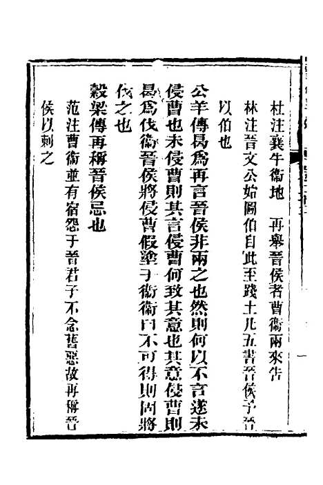 【春秋详说】二十二 - 冉觐祖.pdf