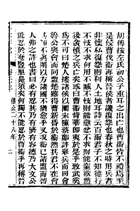 【春秋详说】二十二 - 冉觐祖.pdf