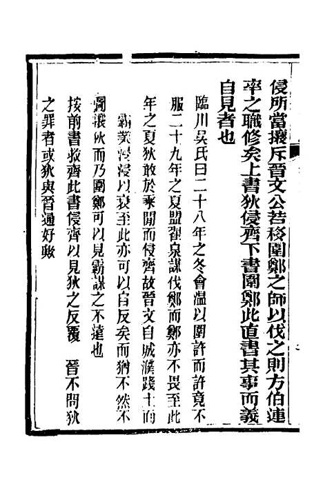 【春秋详说】二十三 - 冉觐祖.pdf