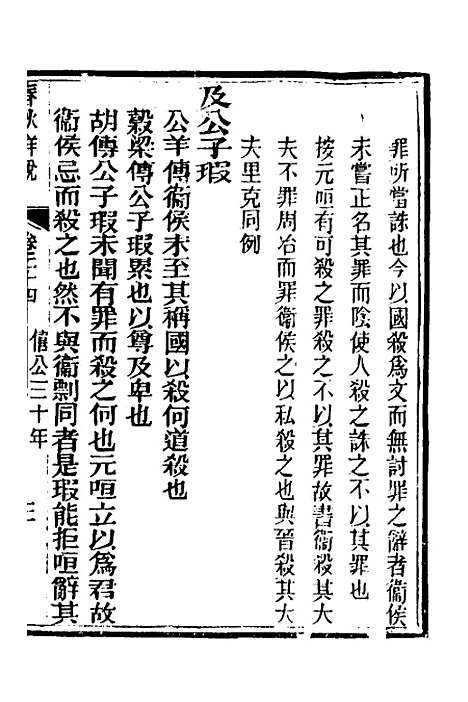 【春秋详说】二十三 - 冉觐祖.pdf