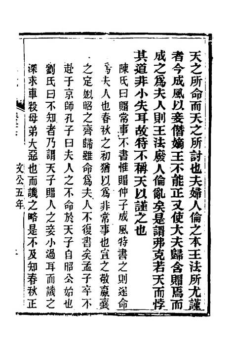 【春秋详说】二十五 - 冉觐祖.pdf