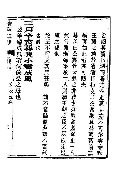 【春秋详说】二十五 - 冉觐祖.pdf