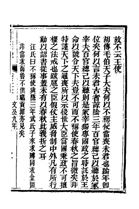 【春秋详说】二十六 - 冉觐祖.pdf