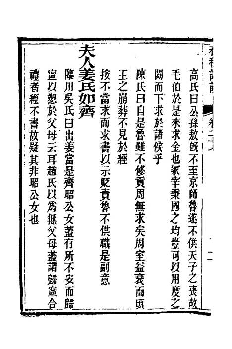 【春秋详说】二十六 - 冉觐祖.pdf