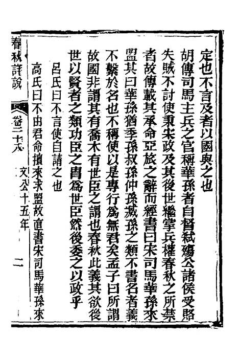 【春秋详说】二十七 - 冉觐祖.pdf