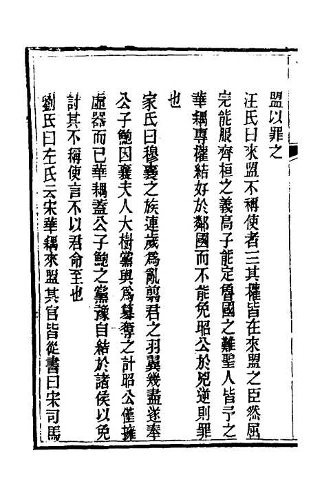 【春秋详说】二十七 - 冉觐祖.pdf