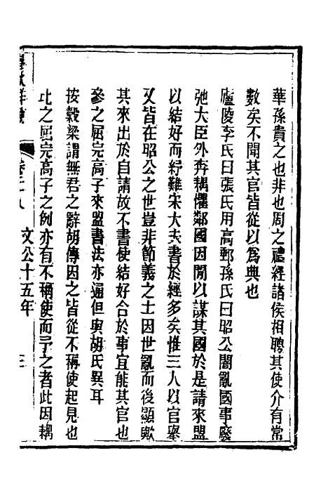 【春秋详说】二十七 - 冉觐祖.pdf