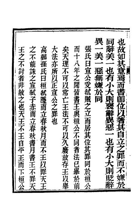 【春秋详说】二十八 - 冉觐祖.pdf