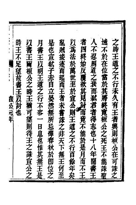 【春秋详说】二十八 - 冉觐祖.pdf