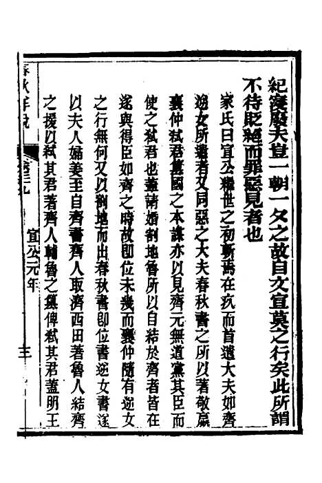 【春秋详说】二十八 - 冉觐祖.pdf