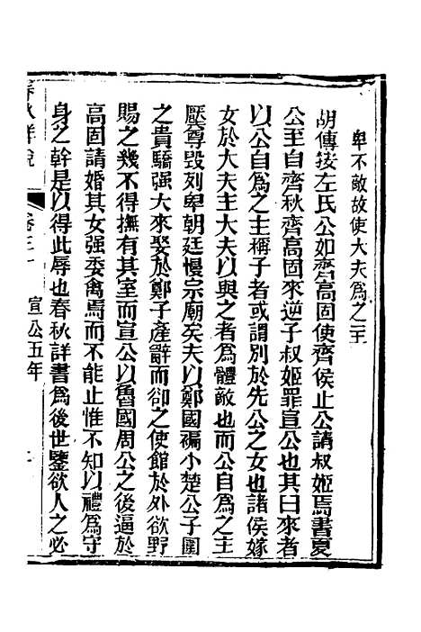 【春秋详说】二十九 - 冉觐祖.pdf