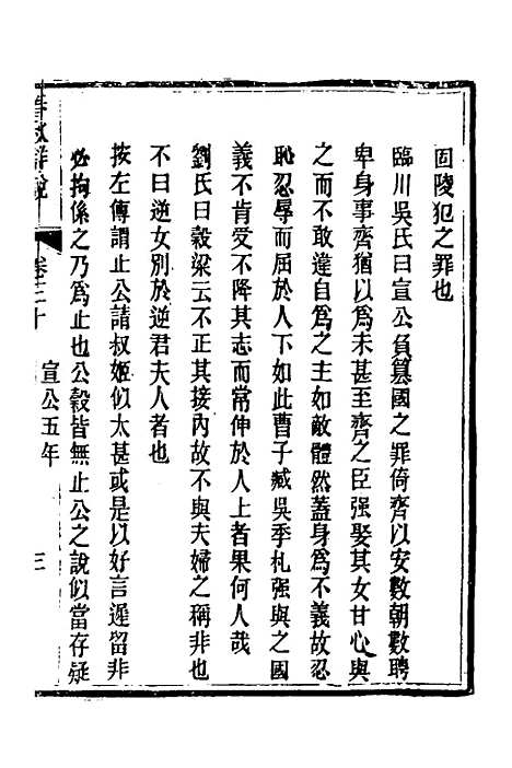 【春秋详说】二十九 - 冉觐祖.pdf