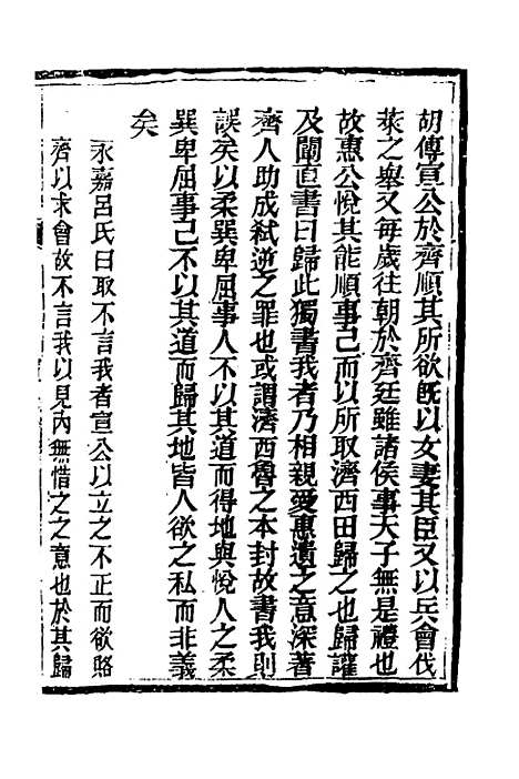 【春秋详说】三十 - 冉觐祖.pdf