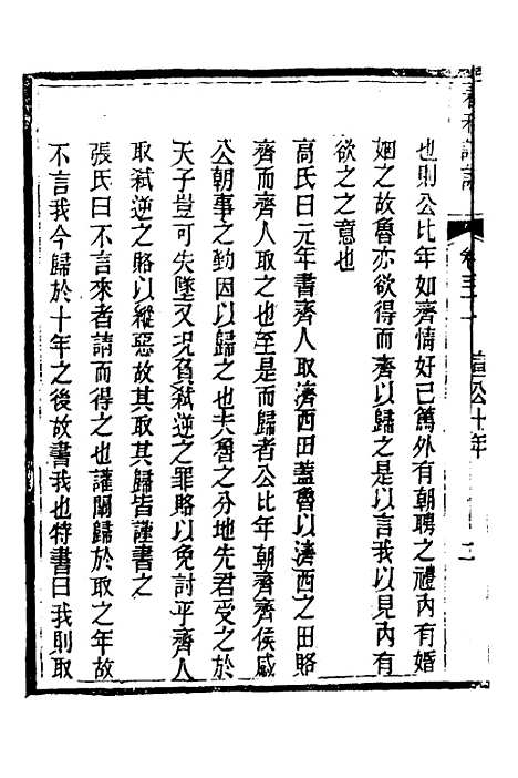 【春秋详说】三十 - 冉觐祖.pdf