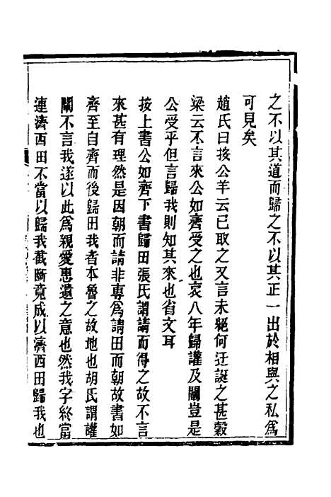 【春秋详说】三十 - 冉觐祖.pdf