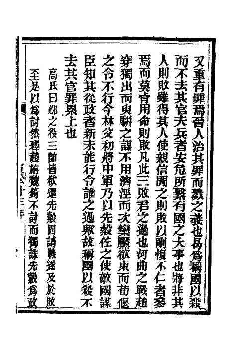 【春秋详说】三十一 - 冉觐祖.pdf