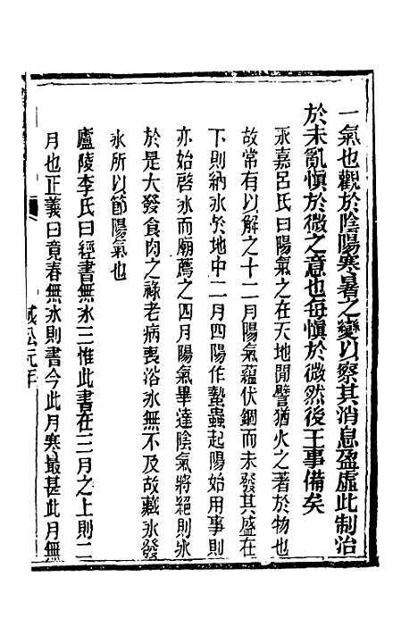 【春秋详说】三十二 - 冉觐祖.pdf