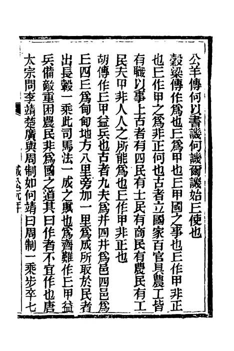 【春秋详说】三十二 - 冉觐祖.pdf